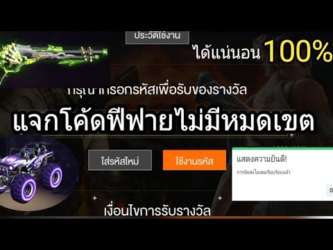 โค้ดฟีฟาย2023