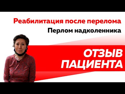 Отзыв Rekinetix. Восстановление после перелома надколенника. Реабилитация. ЛФК.