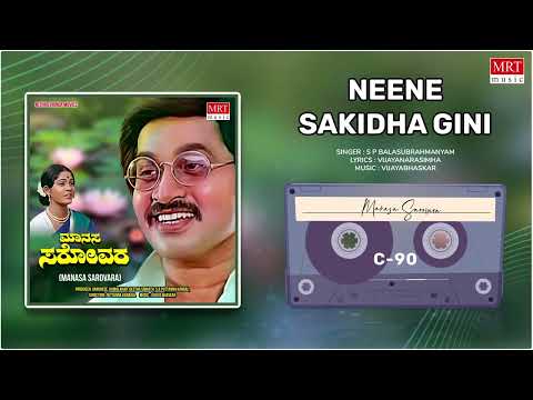 Neene Sakidha Gini | Manasa Sarovara | Srinath, Ramakrishna, Padma Vasanthi | Kannada Old Hit Song |