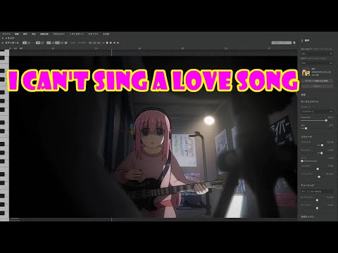 I Can't Sing a Love Song [Synthesizer V AI Mai cover(English)]