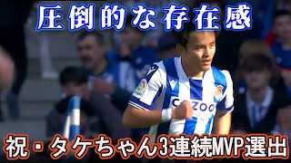 【久保建英】圧倒的存在感で魅せる絶妙なアシスト