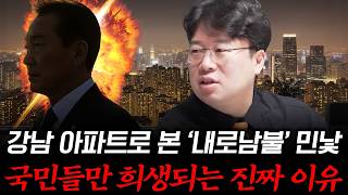 도덕성 붕괴가 불러온 대한민국의 대위기 #박정호교수 #여의도멘션 #정책불신 #부동산투기