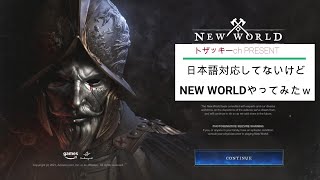 日本語対応してないけどNEW WORLDやってみたｗ
