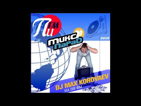 Dj Max Korovaev Mix Parad 01.03.2019 Part1