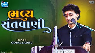 Download lagu Gopal Sadhu - Live Trending Hindi Song's | Detroj dayro mp3