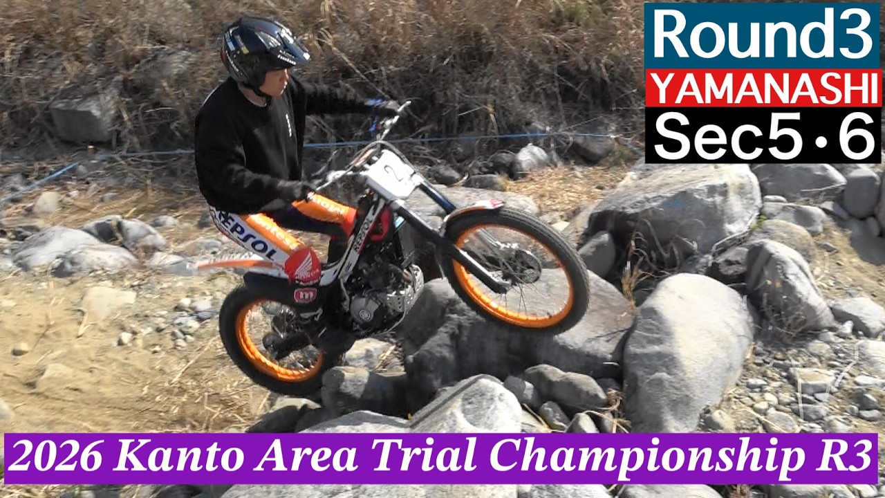 【Sec5･6】関東トライアル選手権第3戦  山梨大会