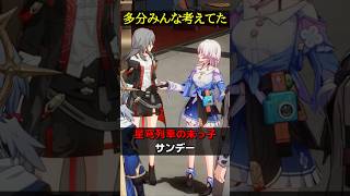 【崩壊スターレイル】これでサンデーも列車組の中で末っ子だね【HonkaiStarRail】