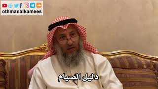 154_دليل الصيام - شرح الأصول الثلاثة - الشيخ الدكتور عثمان الخميس