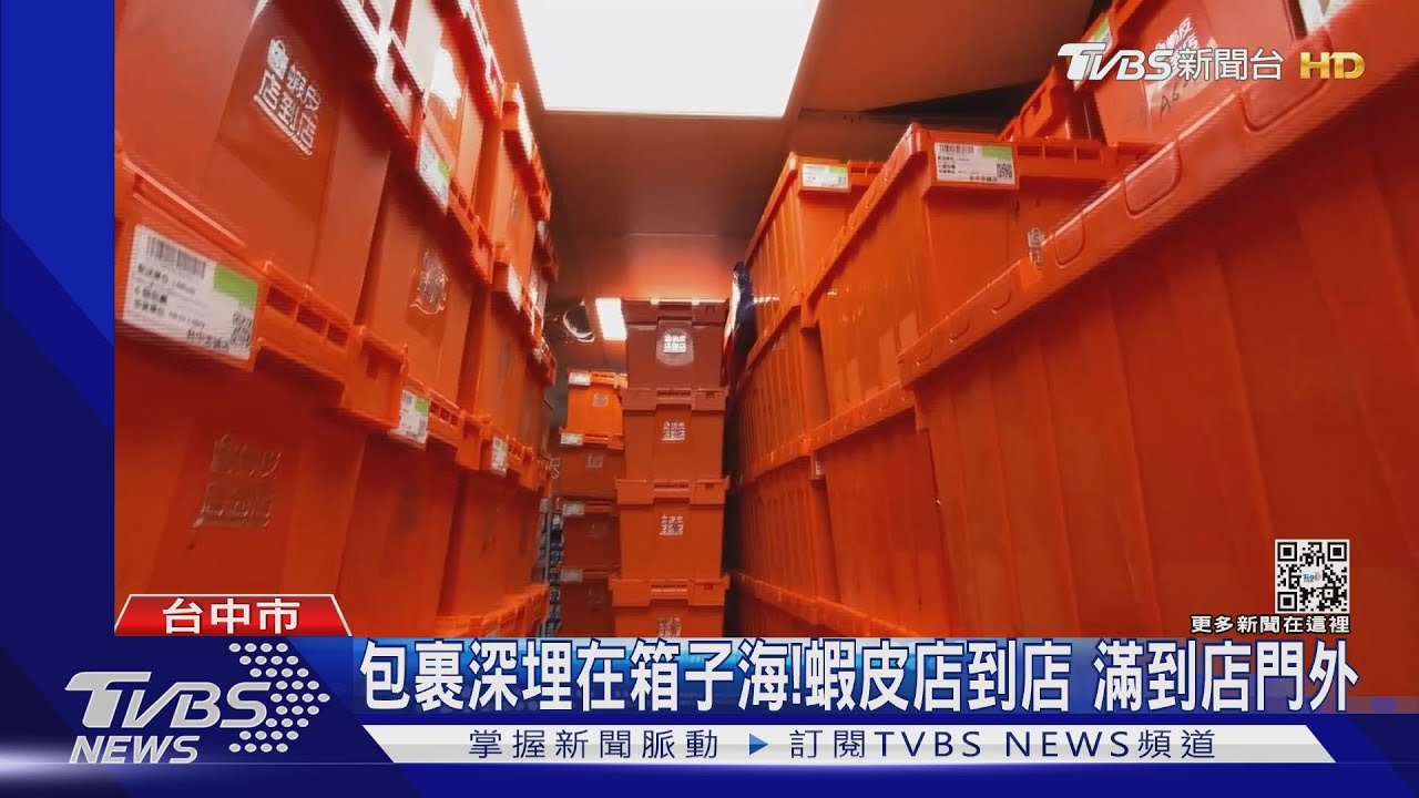 包裹深埋在箱子海！蝦皮店到店　滿到店門外