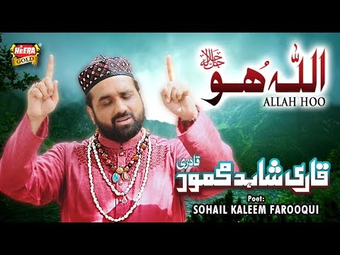Qari Shahid Mehmoodi - Allah Hoo - New Kalaam 2018 - Heera Gold