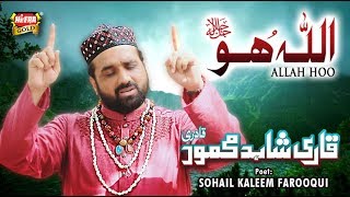 Qari Shahid Mehmoodi - Allah Hoo - New Kalaam 2018