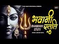 भवानी स्तुति Bhavani Stuti With Lyrics Durga Mantra To Remove Negative Energy 