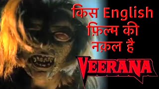 Veerana (1988) inspire from which movie | Hindi horror movie