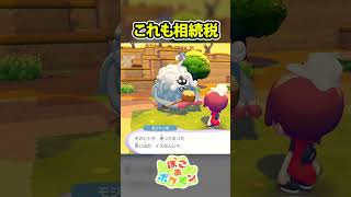 お涙ごっつあん定食【ぽこ あ ポケモン】 #Shorts #ぽこあポケモン