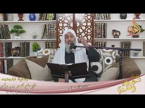  بداية المجتهد (221) “زكاة العسل ”  تاريخ 17 1 2021 