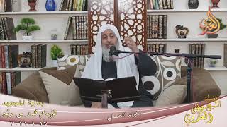 صورة بداية المجتهد (221) "زكاة العسل " للشيخ مصطفى العدوي تاريخ 17 1 2021