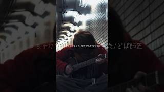 【新曲】ぶっちゃけ言うと、好きでした/どば師匠#レイクレ切り抜き #レイクレ#うたってみた #shorts #どば師匠