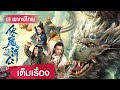 ซีรี่ย์สืบสวน พากย์ไทย
