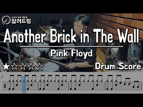 Another Brick In The Wall(part 2) - Pink Floyd(핑크플로이드) DRUM COVER