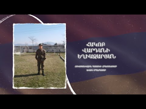 Ձեզ բացակա չենք դնի․ Հակոբ  Եղիազարյան