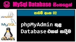 Sinhala mysql tutorial 02 - how to create a database in phpmyadmin by Chanux
