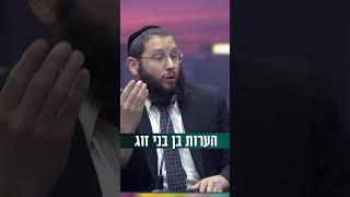 הערות בן בני זוג - הדרך הנכונה (הרב אייל אונגר) - התמונה מוצגת ישירות מתוך אתר האינטרנט יוטיוב. זכויות היוצרים בתמונה שייכות ליוצרה. קישור קרדיט למקור התוכן נמצא בתוך דף הסרטון