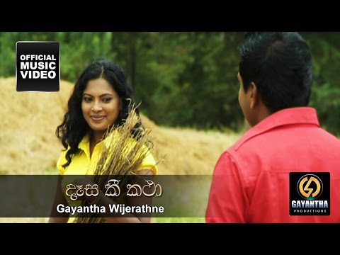 Deesa Kee Katha - Gayantha Wijayarathne