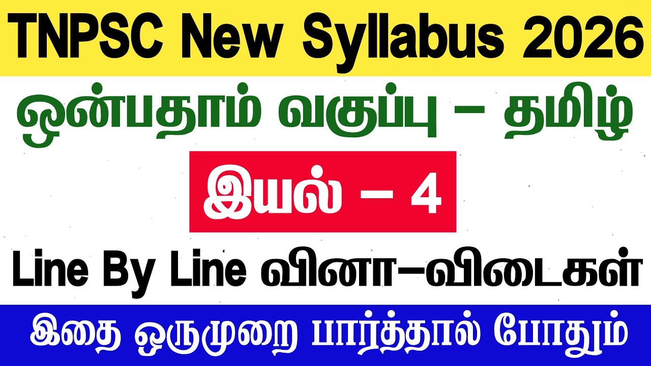 9th தமிழ் - இயல் 4 - Line By Line வினா விடைகள் - tnpsc - 9th tamil iyal 4 book back answers - tnpsc