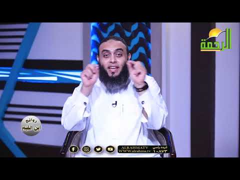 الدعوة هى الحياة روائع بن القيم 218 فضيلة الشيخ عمرو أحمد