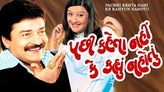 PACHHI KEHTA NAHI KE KAHYUN NAHOTU | Best Comedy Gujarati Natak | Dharmesh Vyas, Surbhi Vya