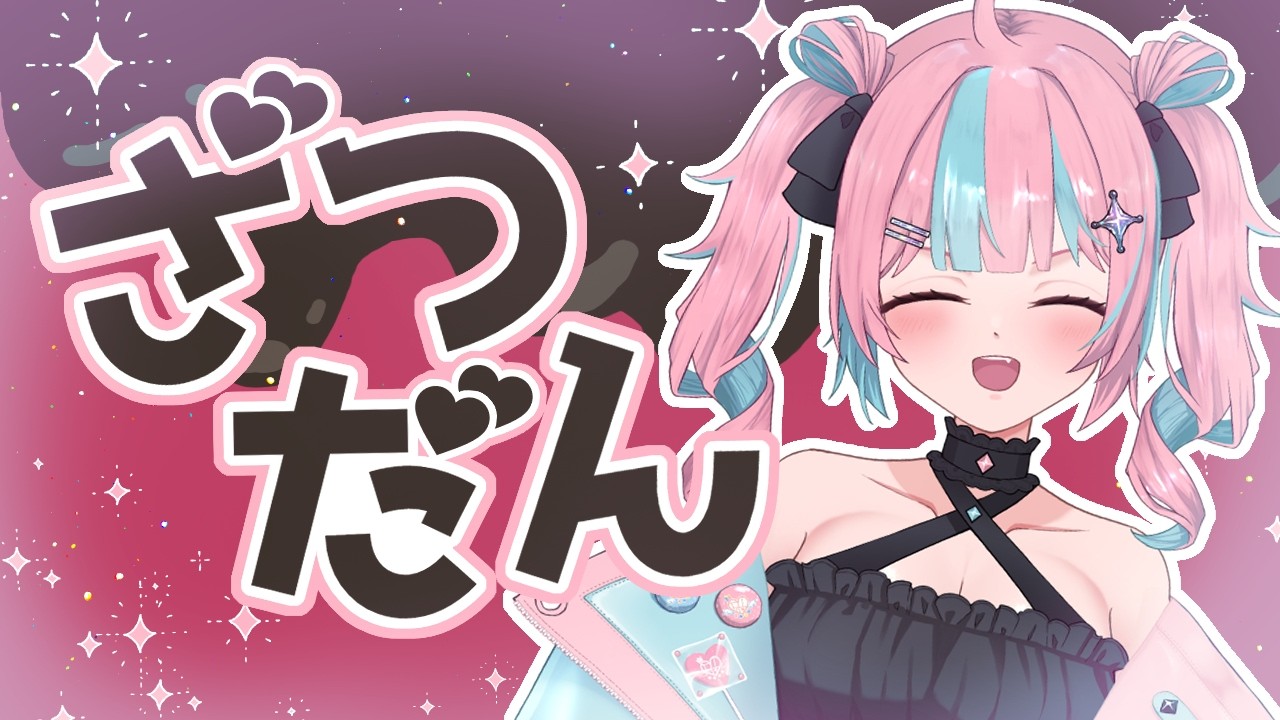 【定期配信】グッズ届いた？？？【毎週土曜日/雑談】