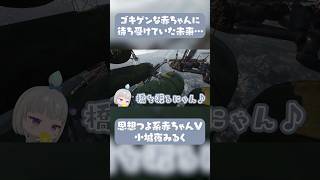 ゴキゲンでOnly Upをプレイしていた赤ちゃんVtuberさん、一瞬で地獄へ突き落とされてしまう【深層組切り抜き/小城夜みるく】