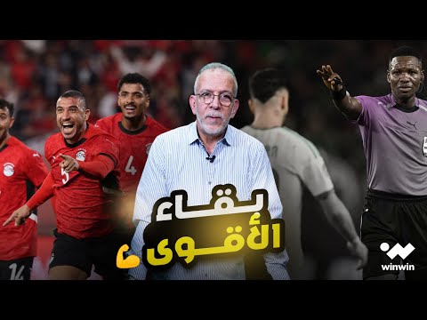 مع حفيظ | منتخب الجزائر كان تعيسا ومصر هي ريال مدريد أفريقيا والمغرب استعاد قوته 