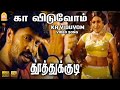 Ka Viduvom - HD Video Song | கா விடுவோம் | Thoothukudi | Harikumar | Pravin Mani | Ayngaran
