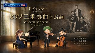 Download lagu ドビュッシー ピアノ三重奏曲 ト長調 第3・4楽章 mp3 Download lagu ドビュッシー ピアノ三重奏曲 ト長調 第3・4楽章 mp3