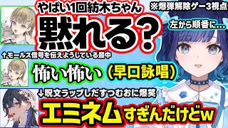 早口ラップでエミネム化＆不等号が分からないつむおにツボるリサのせ、爆弾解除でパニックから駄々っ子になったりリサからしばかれるつむおｗｗ【ぶいすぽ/切り抜き/紡木こかげ/英リサ/一ノ瀬うるは】