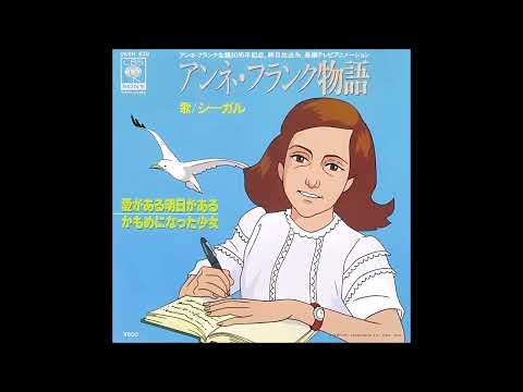Anne no Nikki: Anne Frank Monogatari Kamome ni Natta Shoujo SEAGULLS