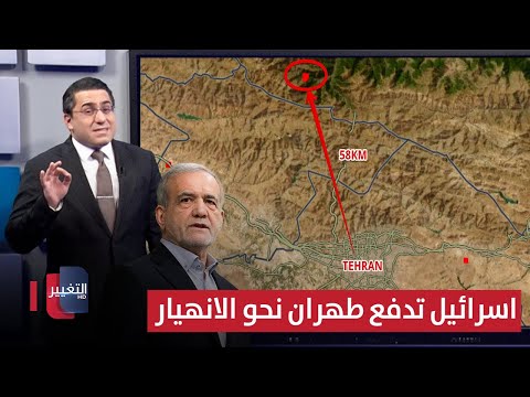فيديو | عقب الضربات الشرسة .. اسرائيل تدفع عاصمة ايران نحو الانهيار العسكري | رأس السطر