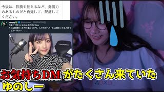 お気持ちDM被害でバズったことのあるゆのしー【yunocy切り抜き】