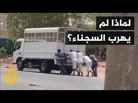 مشاركة بعض السجناء في دفع عربة نقل مساجين بعد تعطل