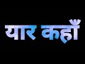 Tere Jaisa Yaar Kahan Status Kishore Kumar Status 90s Status Whatsapp Status AKD