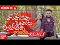 Sarasaviya Remix Na Kapana Anora Wassaka Remix Yasith Kelambiarachchi Djsongs Sinhala