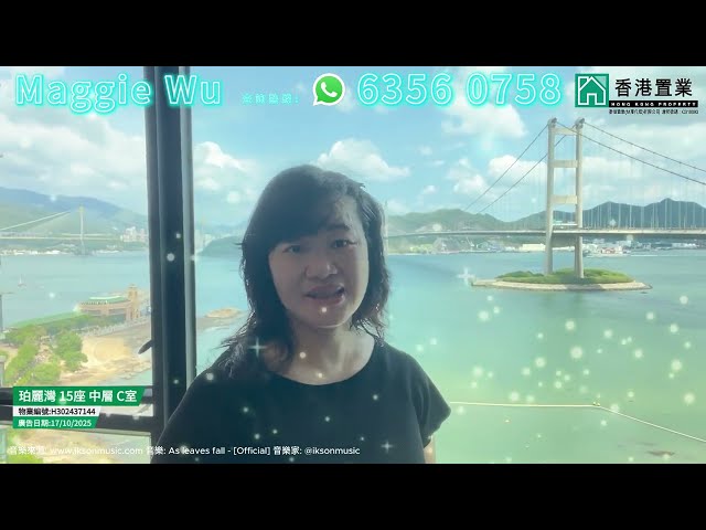 【Maggie「置」筍推介】珀麗灣1期15座中層C室