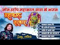 महाकाल बाबा हिट भजन Mahakal Baba Hit Bhajan Sunny Albela Bhajan 2022