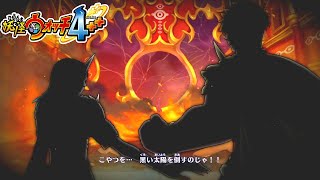 鬼族と空亡、そして鬼の姫とは・・・【妖怪ウォッチ4++】#36