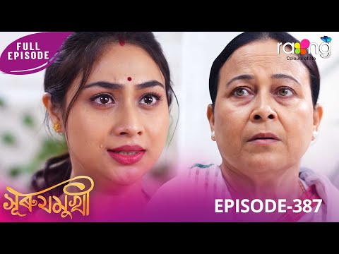 Surujmukhi - সুৰুযমূখী | 27th December 2025 | Ep No 387