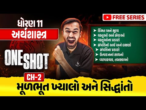 Complete Std 11 Eco Ch 2 in ONE SHOT | Economics Full Chapter 2 Revision | Gujarat Board 2025