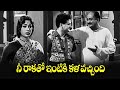 నీ రాకతో ఇంటికి కళ వచ్చింది Gundamma Katha NTR ANR Sav