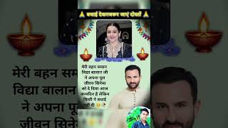 Download lagu 🙏समान विद्या बालन जी का जन्मदिन है बधाई देकरजरूर जाएं दोस्तों 🙏#subscribe #support #shortmusic mp3