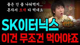 SK이터닉스 주가전망 🔥정부에서 대놓고 밀어주는데 이런 건 무조건 먹어야죠!